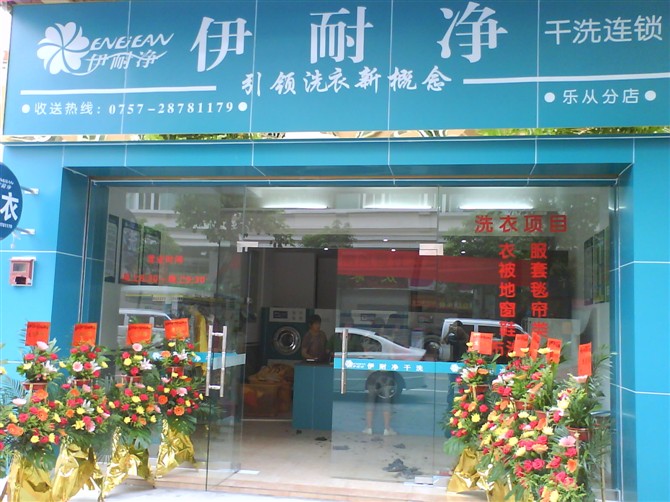 自助洗衣店加盟费较的公司？